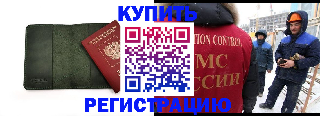 прописка ребенка в Ингушетии