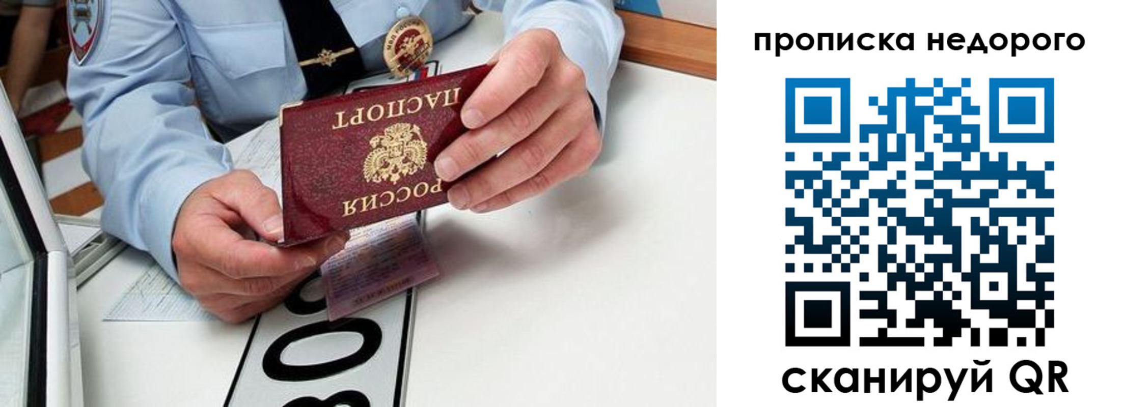 прописка регистрация в Ингушетии