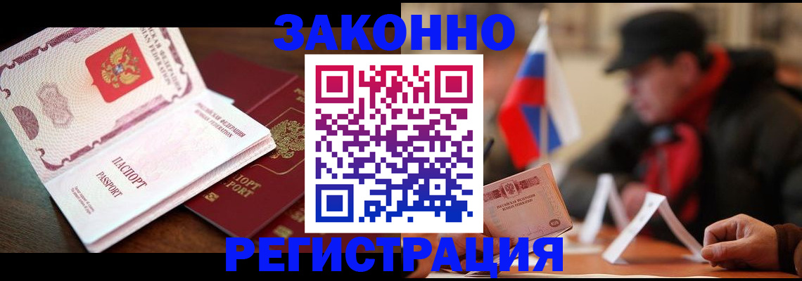 прописка иностранных граждан в Ингушетии