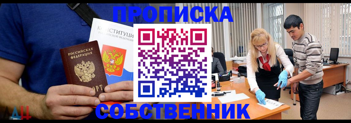 купить прописку в Ингушетии