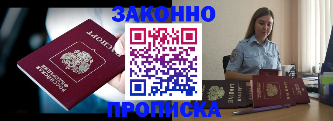 временная регистрация надежно в Ингушетии