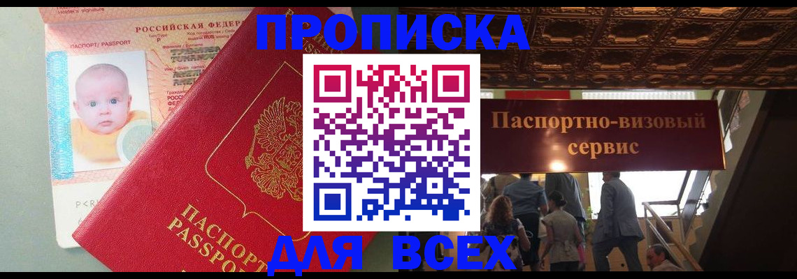 временная регистрация недорого в Ингушетии